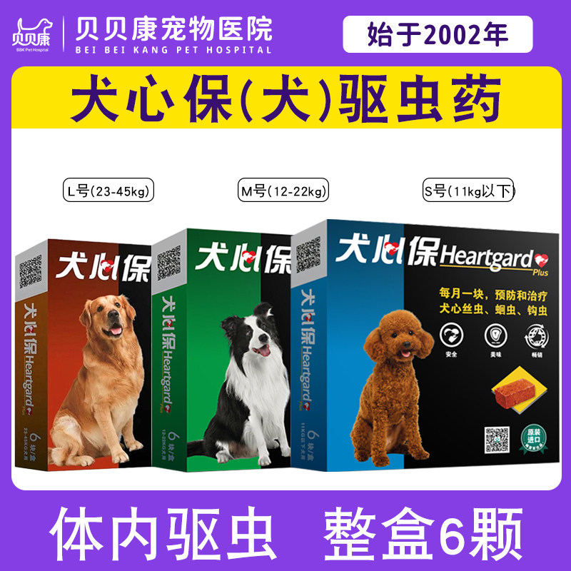 犬心保狗狗体内驱虫药小中大型犬通用内服蛔虫心丝虫幼犬打虫药,宠物/宠物食品及用品,狗驱虫药品,淘宝优惠券,粉丝福利购,淘宝优惠卷
