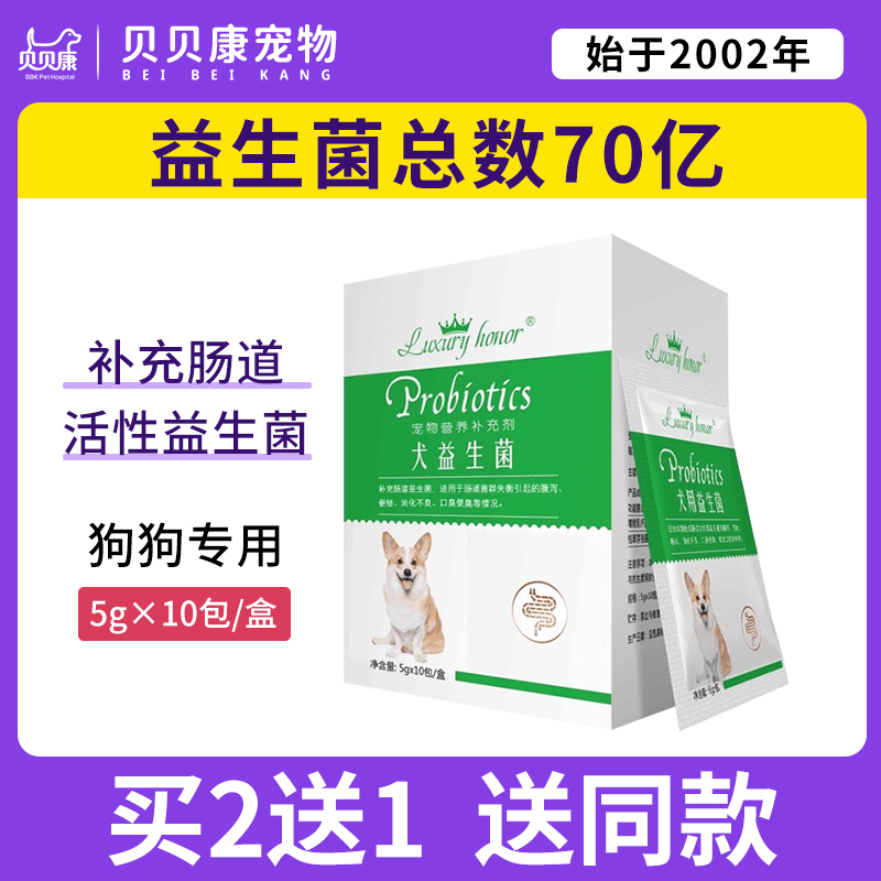 华宠狗狗专用宠物益生菌