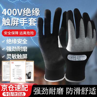 恒聚绝缘手套400V电工手套低压防电专用灵活耐磨防滑涂胶手套