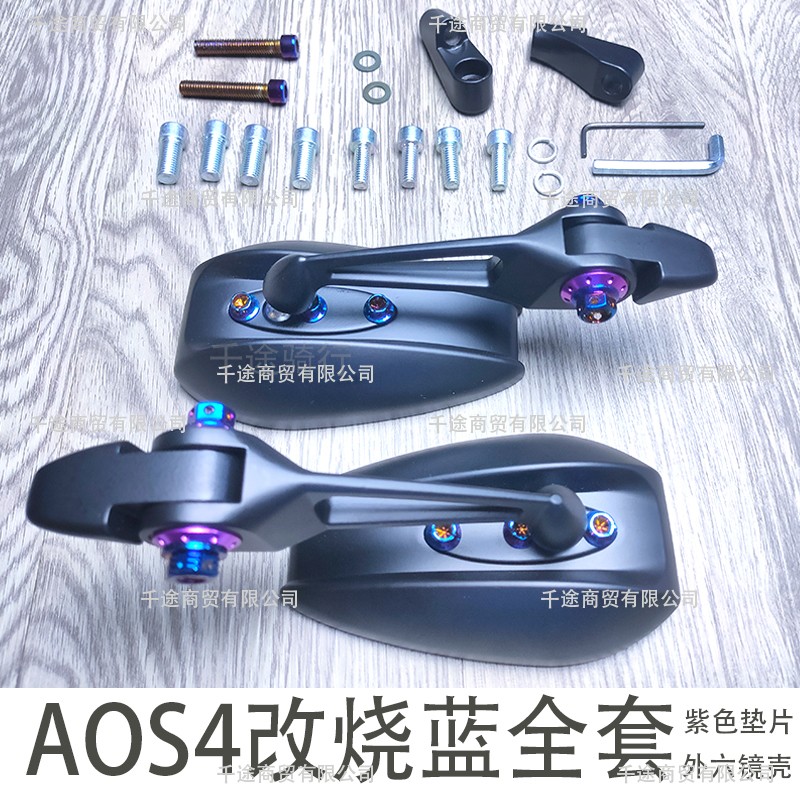 祖国版AOS后视镜新国标通用