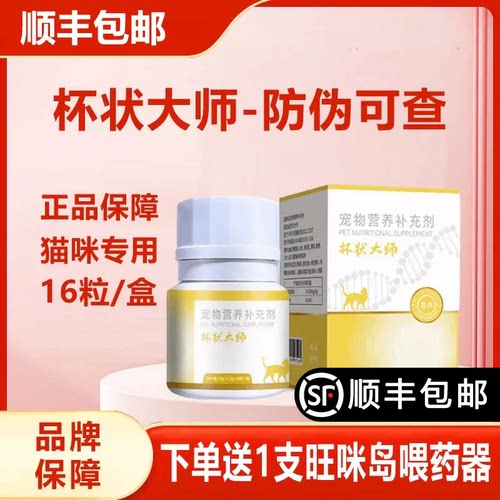 杯状大师基因工程猫咪专用