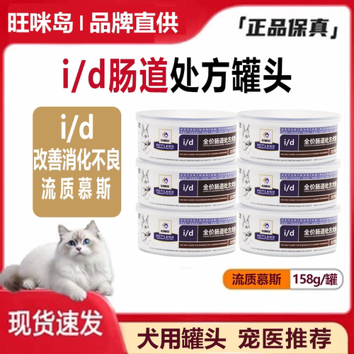 旺咪岛犬肠道罐头肠胃护理158g