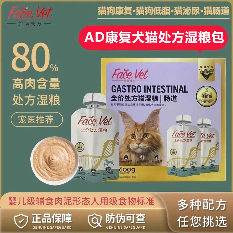 脸谱ad康复犬猫主食处方湿粮包