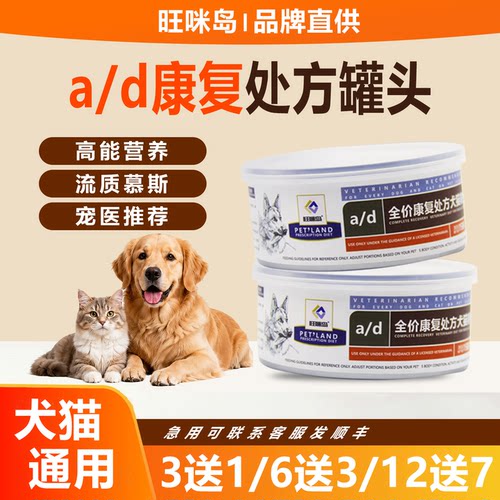 旺咪岛犬猫ad康复罐头