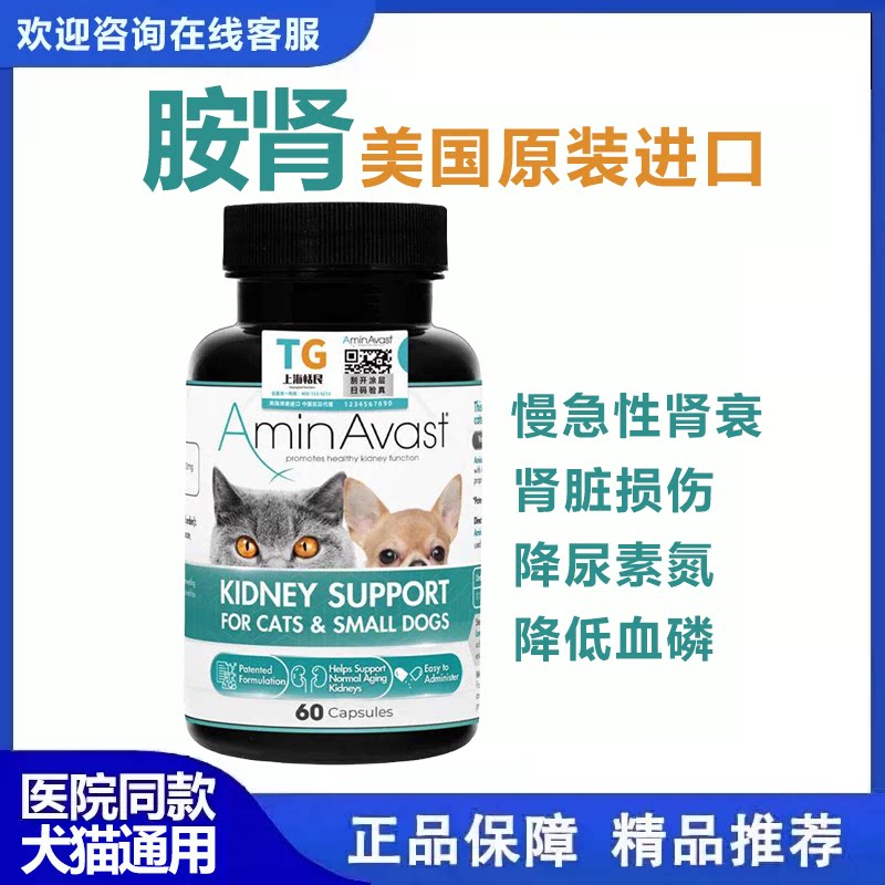 胺肾猫咪宁美国AminAvast犬猫