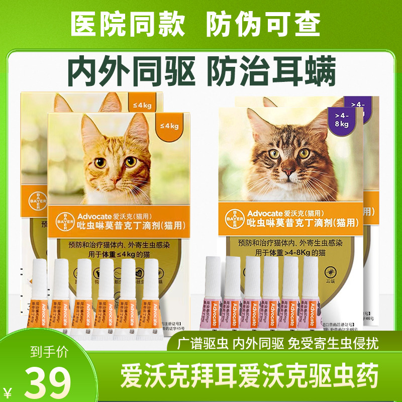 拜耳爱沃克驱虫药成幼狗狗猫咪体内外同驱滴剂除跳蚤去耳螨打虫药