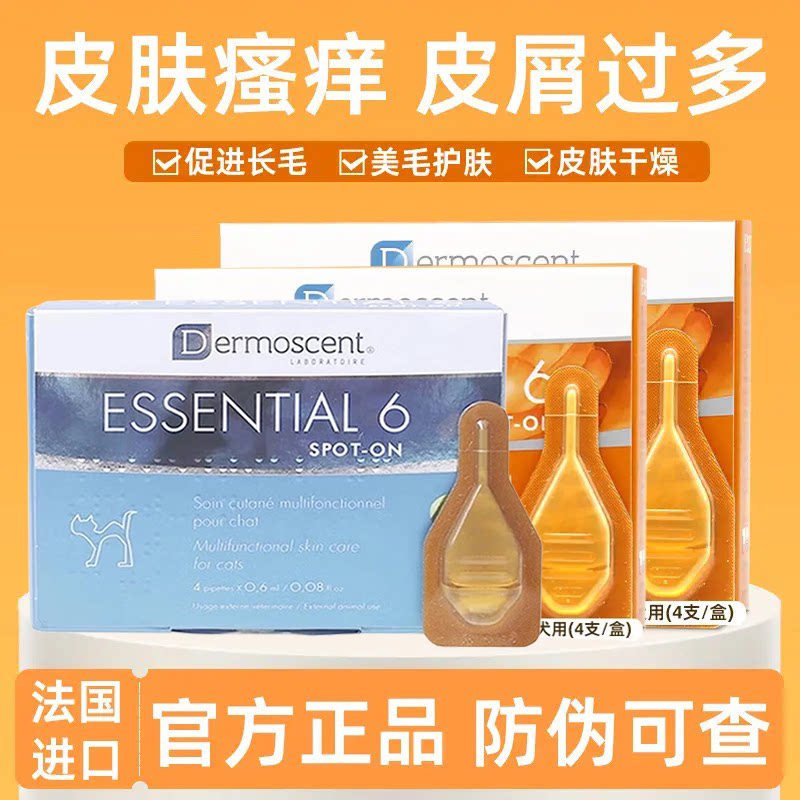 黄金点滴剂法国原装狗狗掉毛皮屑