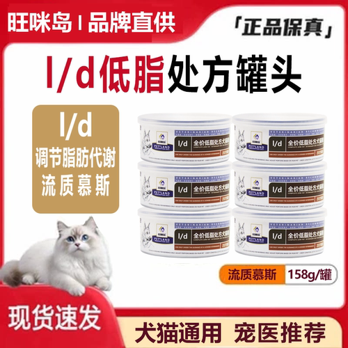 旺咪岛犬猫ld低脂罐头胰腺呵护