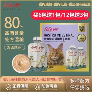 脸谱生物成幼猫主食补水泌尿美毛化毛康复处方湿粮包罐头增肥发腮