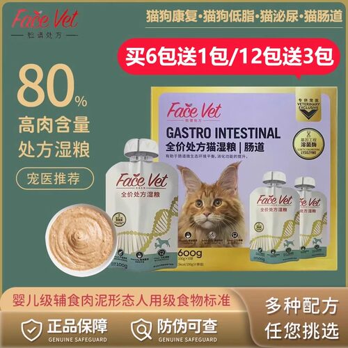 脸谱生物成幼猫主食补水泌尿美毛化毛康复处方湿粮包罐头