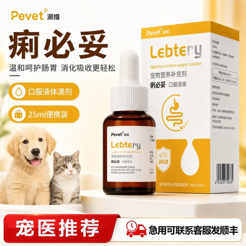 派维狗狗猫咪调理肠胃腹口服溶液