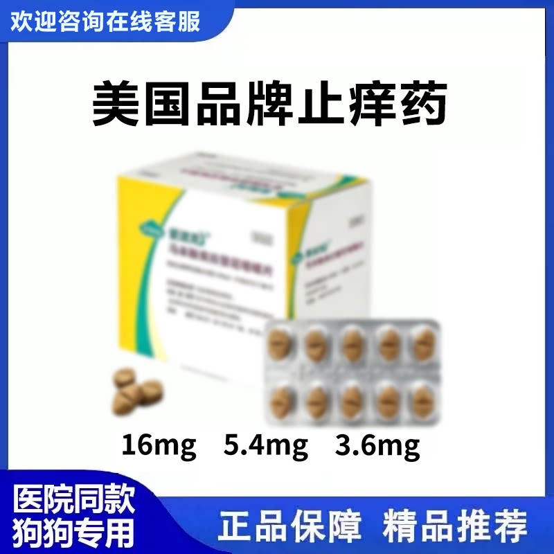 爱波克美国硕腾狗狗瘙痒止痒药