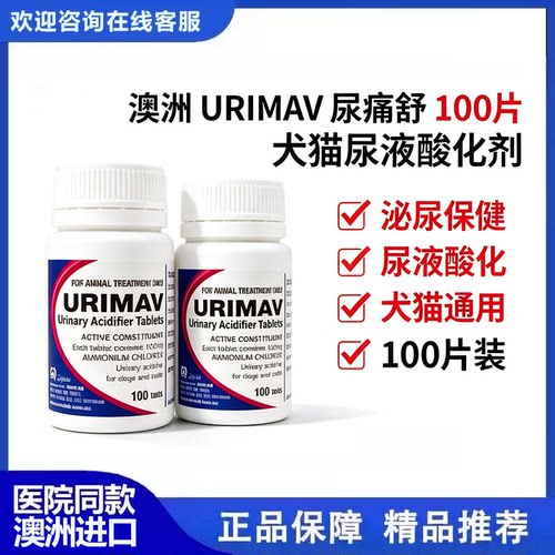 宠物猫狗泌尿道酸化尿液结石溶解