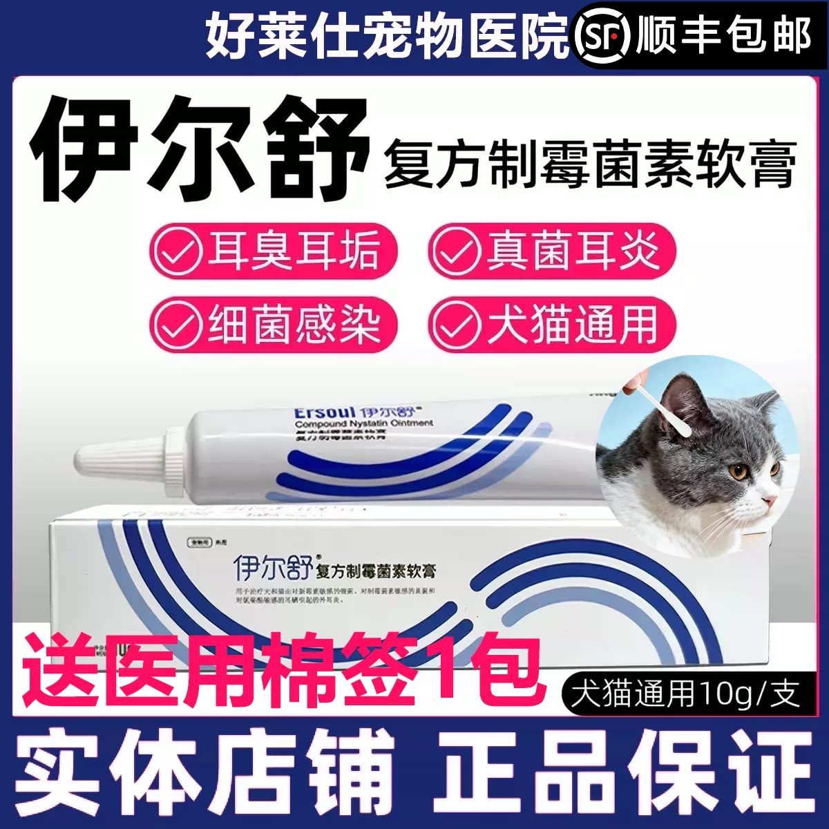 复方制霉菌素软膏猫狗耳炎耳螨