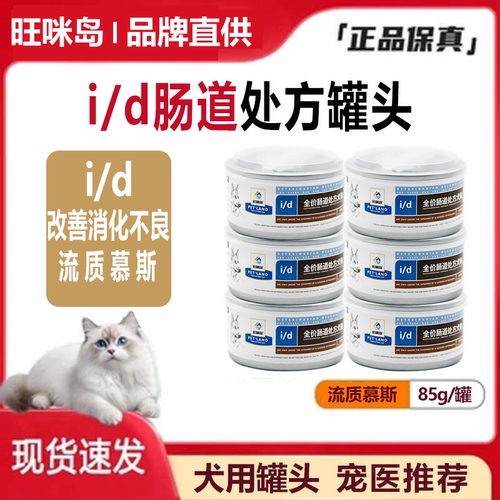 旺咪岛犬猫ad罐头肠胃护理85g