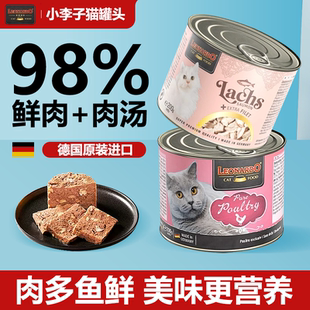 德国leonardo小李子猫罐头进口主食罐菲力幼猫成猫咪发腮营养200g