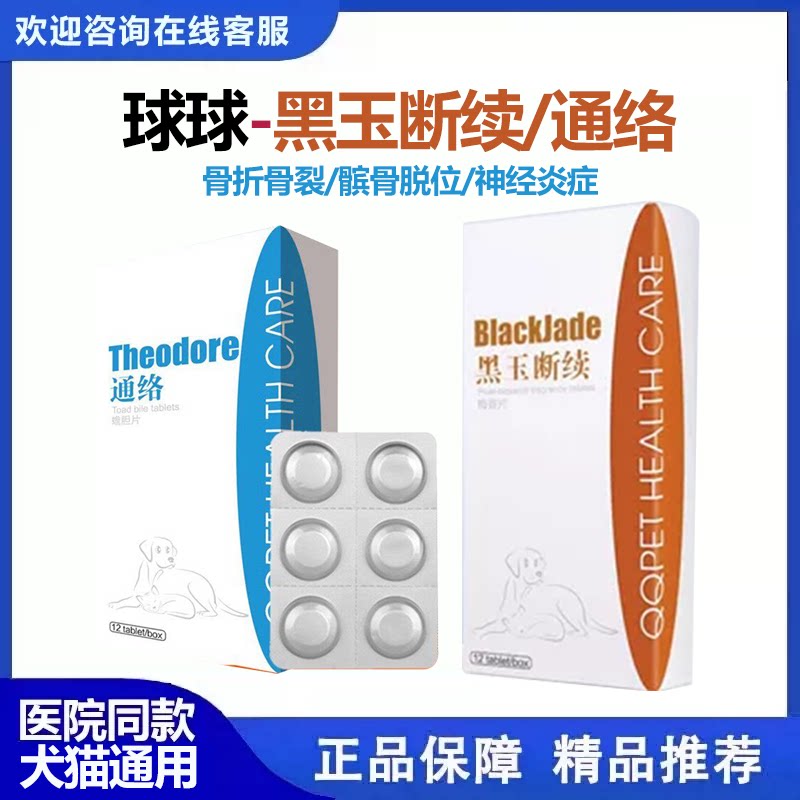 球球通络黑玉断续梅香片