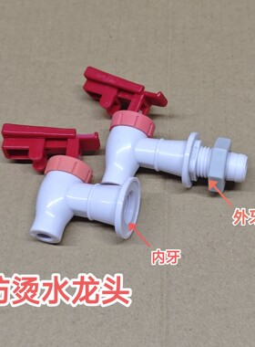 童锁防烫水龙头迷你饮水机配件水龙头内螺纹内牙外牙龙头开关童锁
