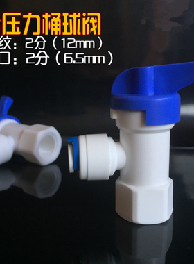 2分压力桶球阀开关储水桶开关阀门纯水机净水器配件2分管快速接头