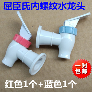 饮水机配件内牙水龙头立式台式屈臣氏饮水机内螺纹水嘴冷热耐高温