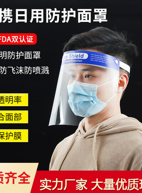 疫情防护面罩隔离透明高清护目面屏帽防尘防飞沫病毒脸罩全脸头罩