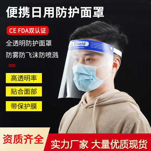 疫情防护面罩隔离透明高清可定制