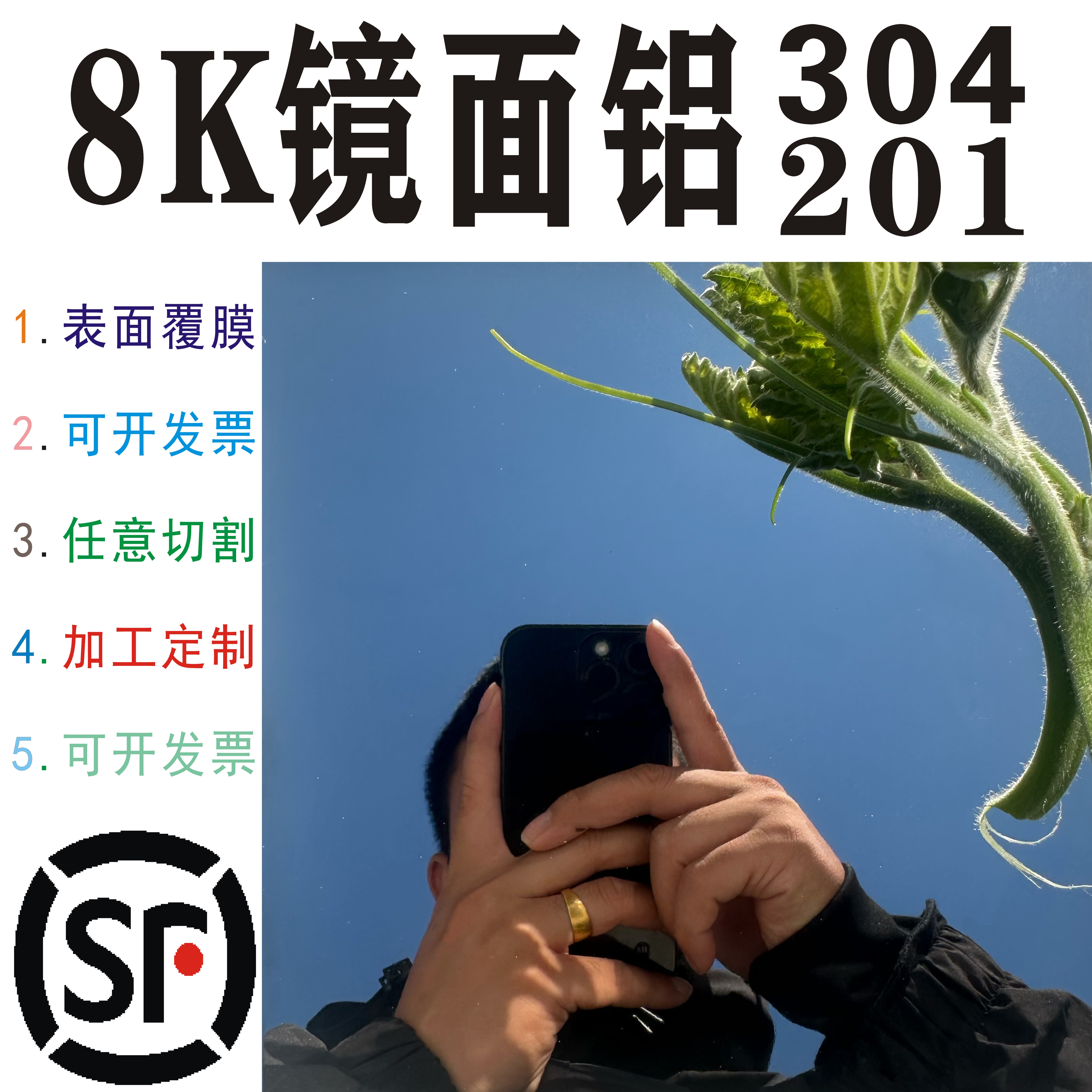 304/201镜面不锈钢板激光切割8K高清镜子UV定制订做0.5/1/2/3MM