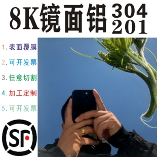 3MM 201镜面不锈钢板激光切割8K高清镜子UV定制订做0.5 304