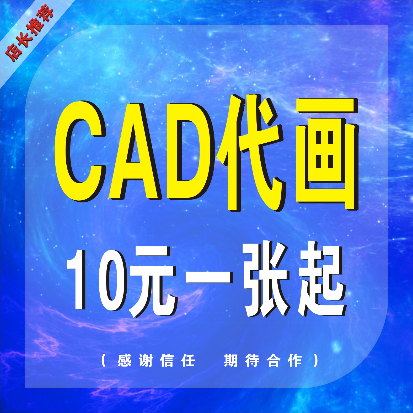 设计制作cad代画施工图3d效2D/3D绘图
