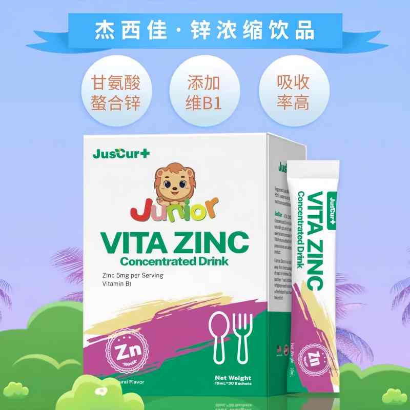 杰西佳锌进口补充锌甘氨酸熬合锌爱吃饭有食欲宝宝健康发育成长好