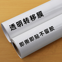 透明轉(zhuǎn)移膜廣告刻字不干膠轉(zhuǎn)移紙即時貼中粘防水膜自粘轉(zhuǎn)印膜貼紙
