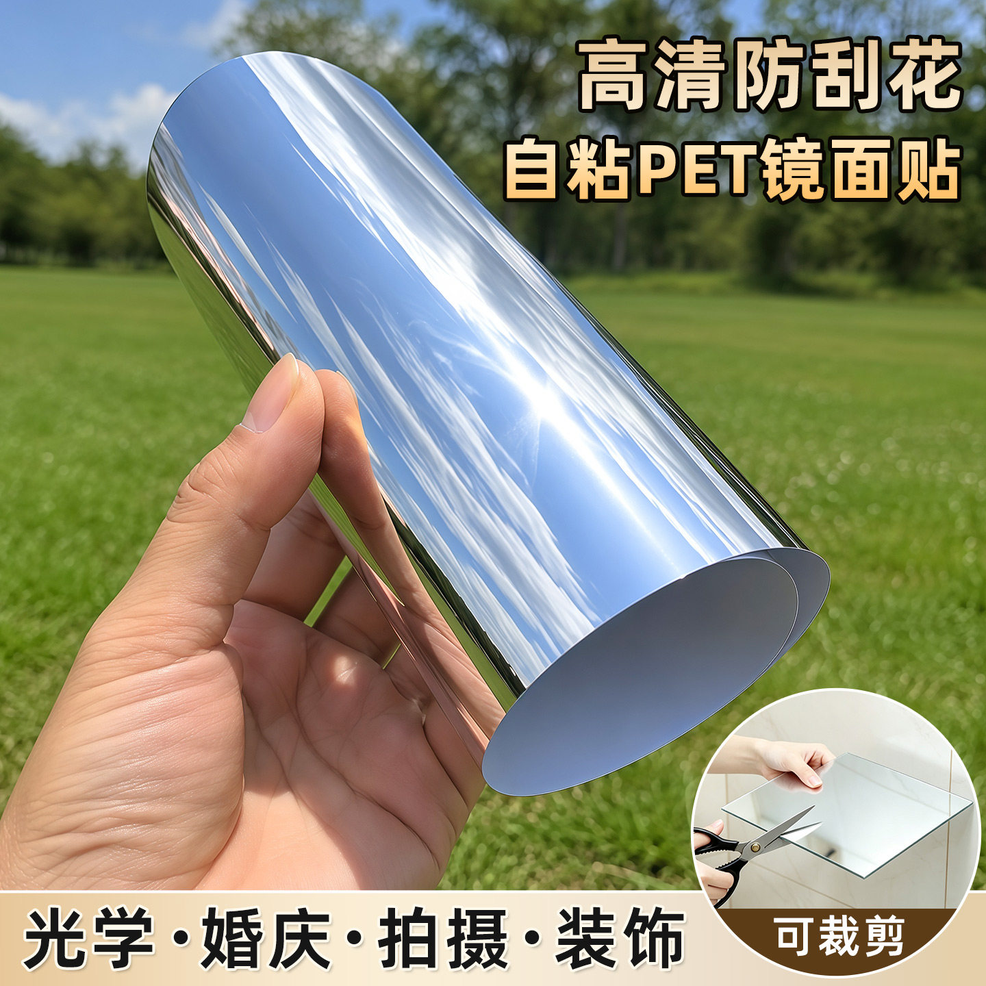 高清镜面膜反光膜可裁剪自粘镜面贴纸舞蹈室墙贴天花装饰贴片定制图片