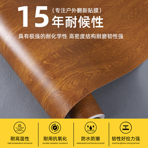 琥珀橡木户外木纹贴纸室外特厚耐候贴纸不干胶别墅装修科技木贴纸