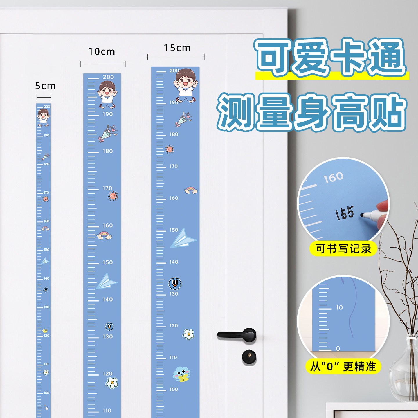 儿童身高测量墙贴自粘宝宝量身高贴墙纸可移除不伤墙精准仪尺神器