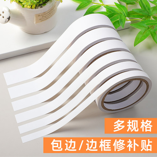 白色胶带贴纸柜门封边条自粘