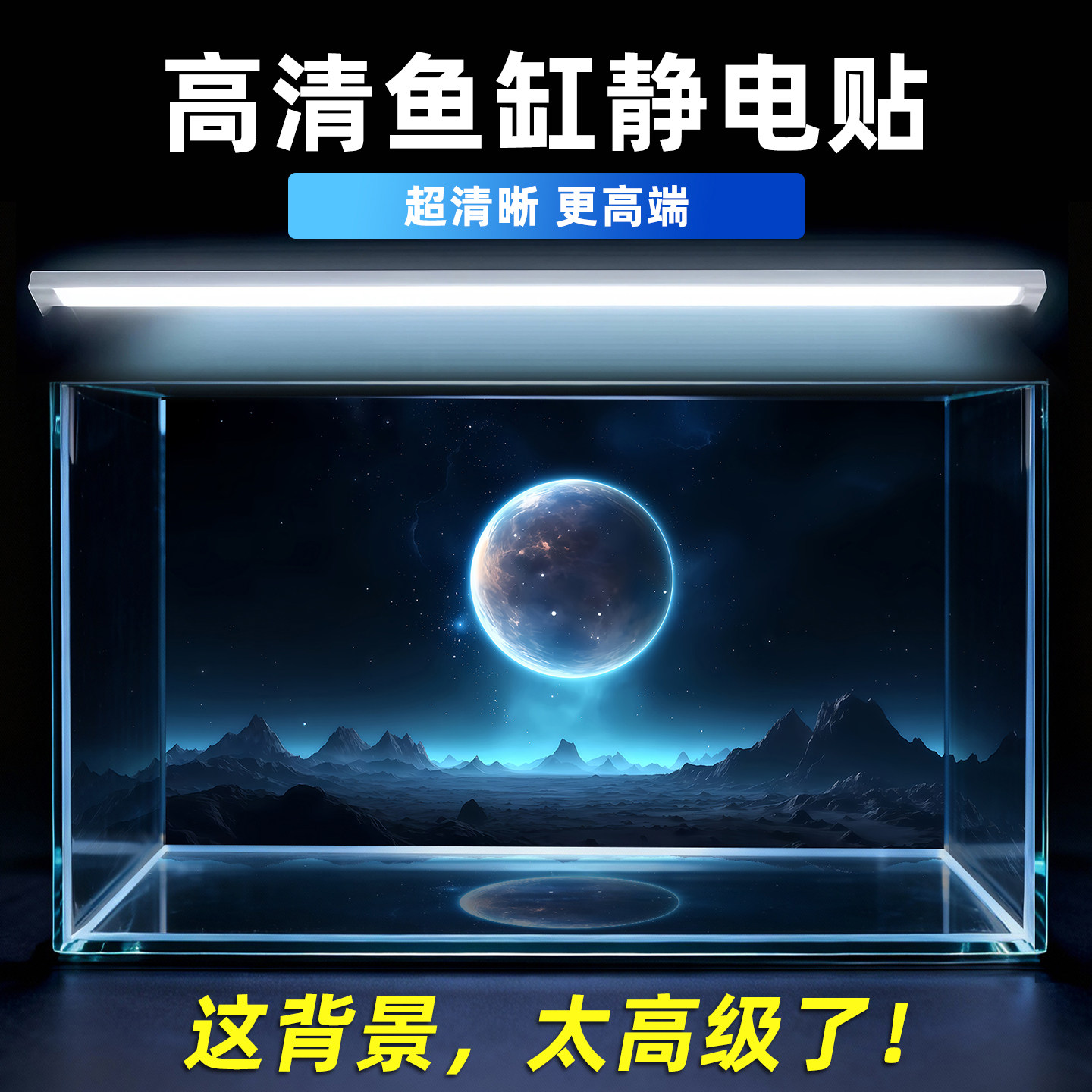 新款鱼缸背景贴纸装饰背景板贴画星空5D立体高清图造景背景画壁纸