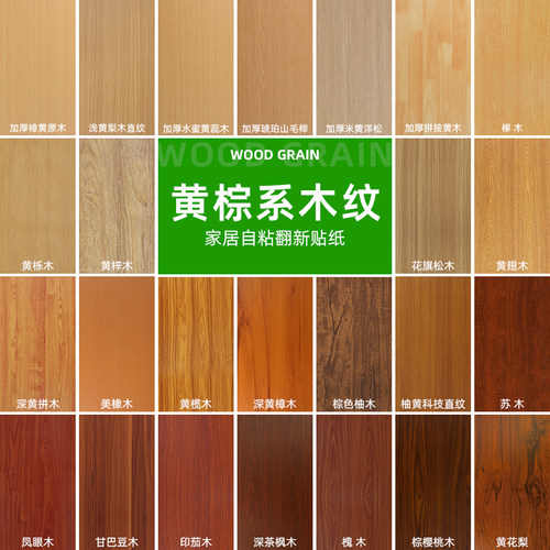 柜子贴纸翻新家具木纹贴皮