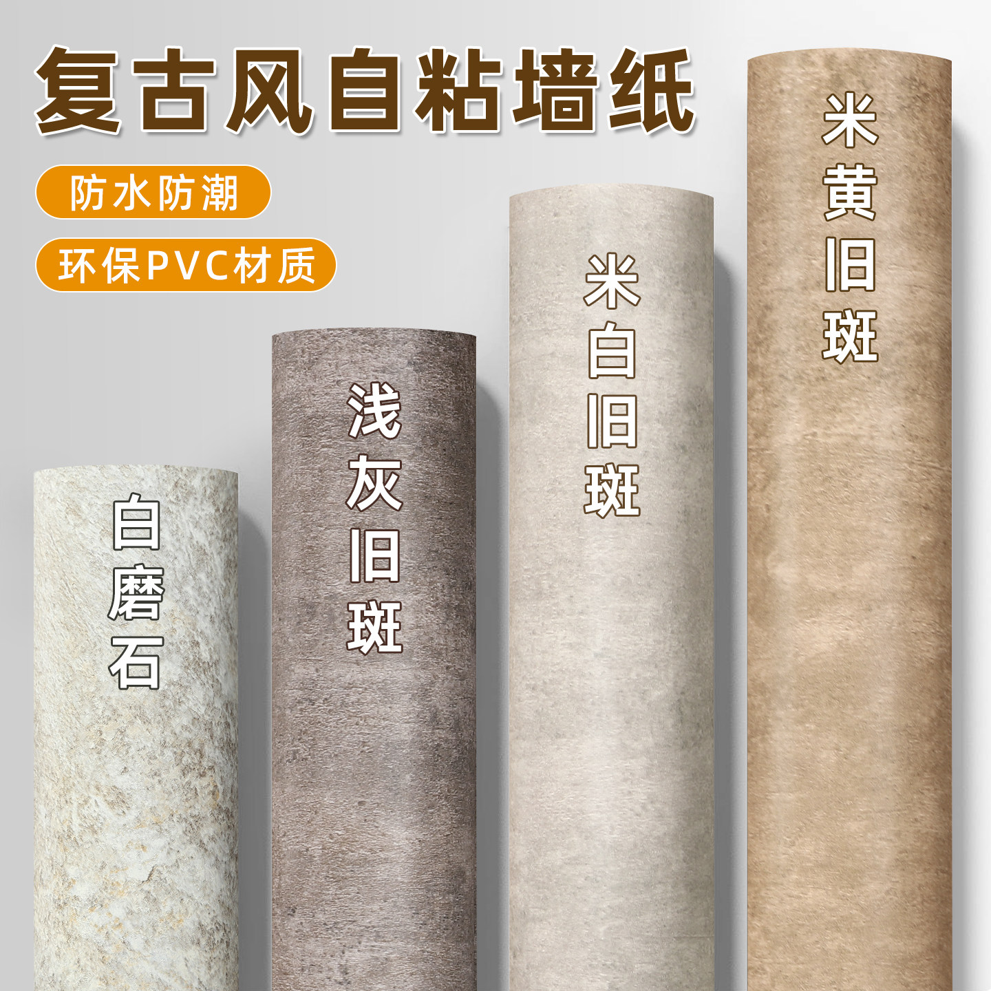 复古墙纸壁纸自粘防水墙贴米黄水泥纹理贴纸高级仿古背景纸墙布