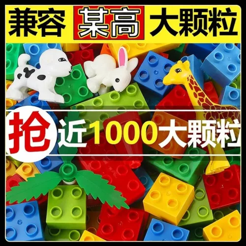 兼容乐高大颗粒积木玩具儿童益智拼装拼插男女孩2-3-4-6开发智力