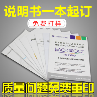 彩色说明书 产品说明书印刷设计制作 黑白产品宣传单折页定制深圳