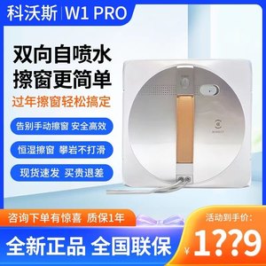 科沃斯W1PRO擦窗机器人自喷水窗宝全自动家用神器擦窗户玻璃新品