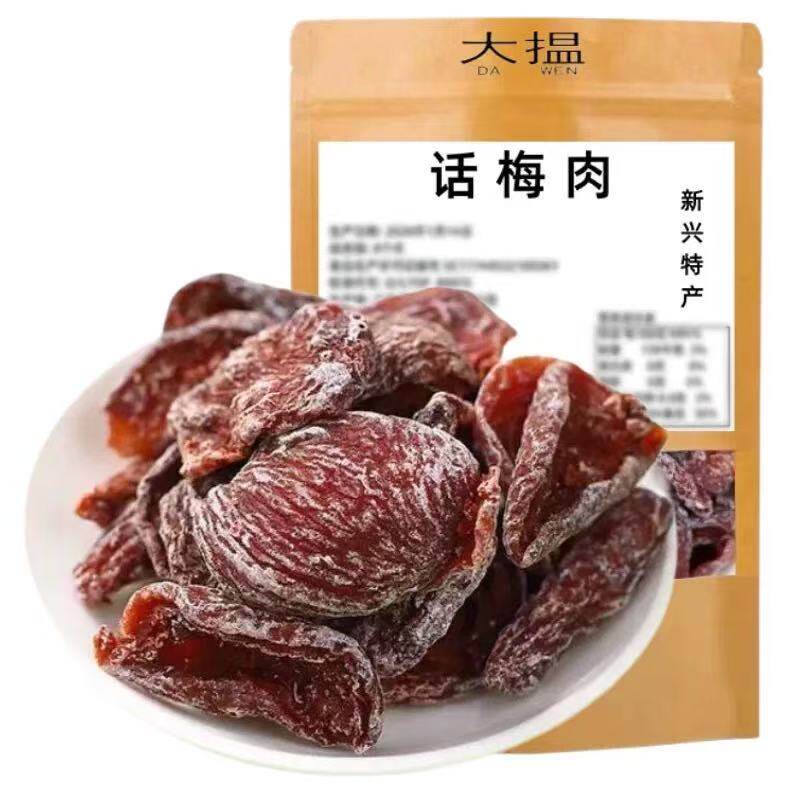 话梅肉零食甘甜话梅肉甘草话梅肉新兴特产凉果儿时的味道