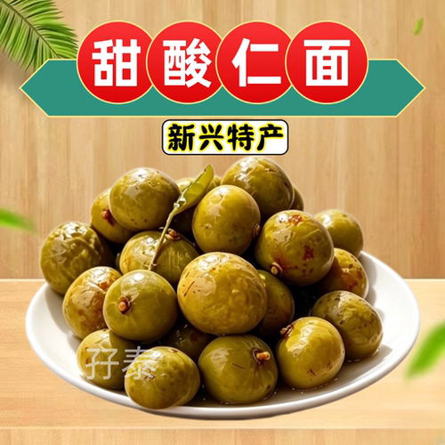 爽脆湿仁面果酸甜爽脆仁面甜脆仁面果广东新兴凉果特产袋装罐装