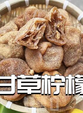 甘草柠檬干即食泡水柠檬泡茶柠檬干东浩海零食云浮新兴凉果特产