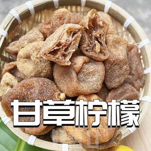 甘草柠檬干即食泡水柠檬泡茶柠檬干东浩海零食云浮新兴凉果特产