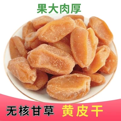 甘草黄皮干无核竹盐黄皮竹蜂盐黄皮干黄皮果干郁南无核鸡心黄皮