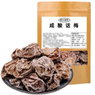 咸酸话梅新兴话梅酸话梅泡水话梅云浮新兴特产凉果零食