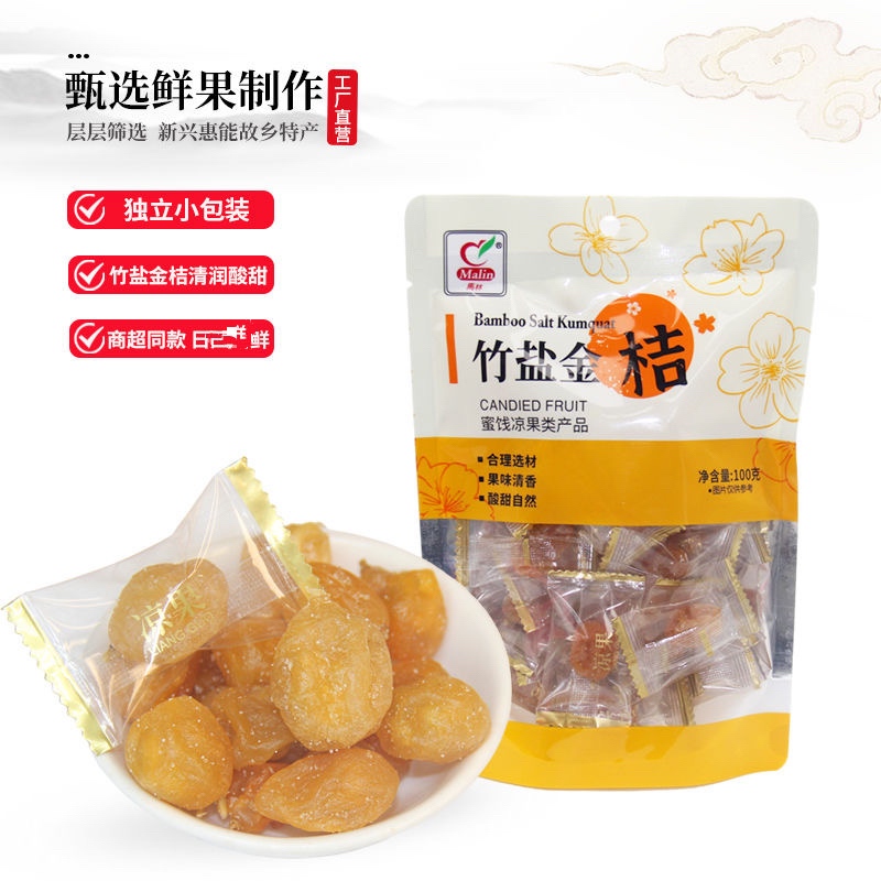 竹盐金桔干独立包装马林竹盐金桔柑桔零食新兴凉果特产