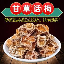 甘草话梅皇新兴话梅大话梅大果甘甜话梅泡水话梅零食云浮新兴特产