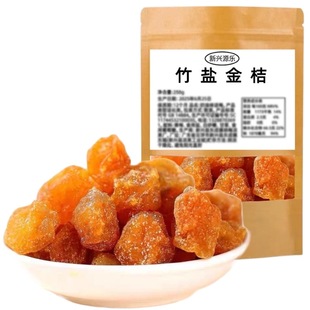 竹盐金桔皇竹蜂盐金桔竹盐柑桔金桔果干黄皮干非独立包装新兴凉果
